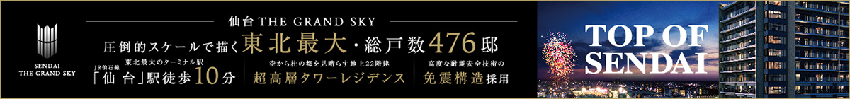 仙台ターミナルビル